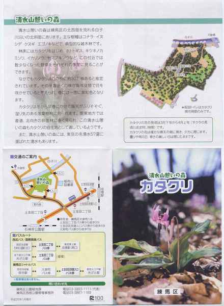 カタクリ清水山憩いの森1回転.jpg