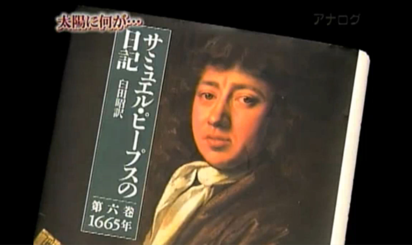 サミュエル・ピープスの日記.jpg
