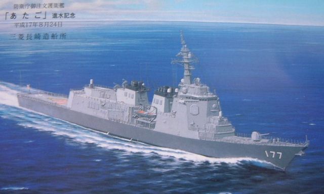 atago.jpg