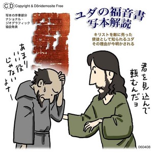 ユダ02.jpg