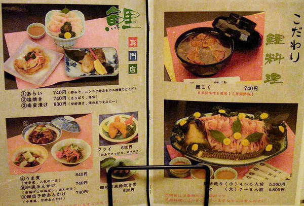 鯉清メニュー1s.jpg