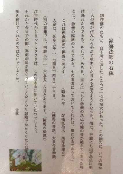 禅海法師の石碑解説.jpg