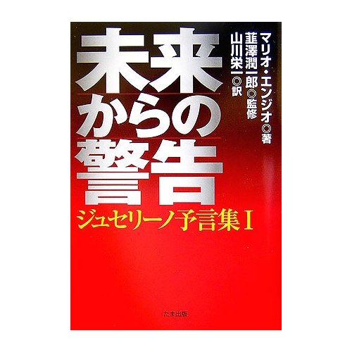 ジュセリーノの本