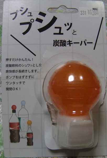 炭酸キーパー1