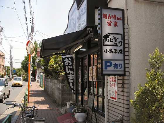 小島米店