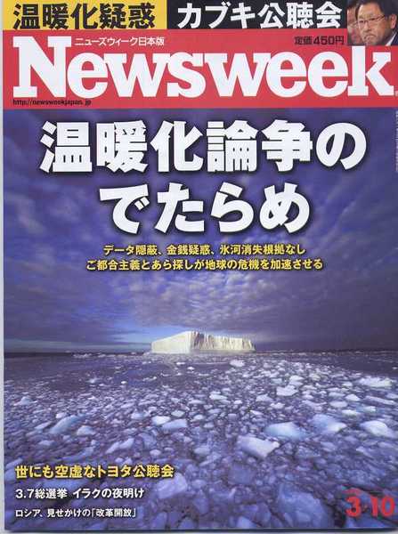 Newsweek表紙温暖化論争.jpg